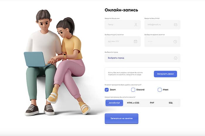 Форма онлайн-записи