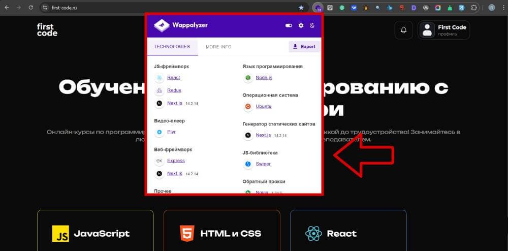 Расширение Wappalyzer - Technology profiler