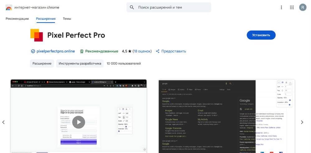 Расширение PerfectPixel by WellDoneCode (pixel perfect) for Google Chrom