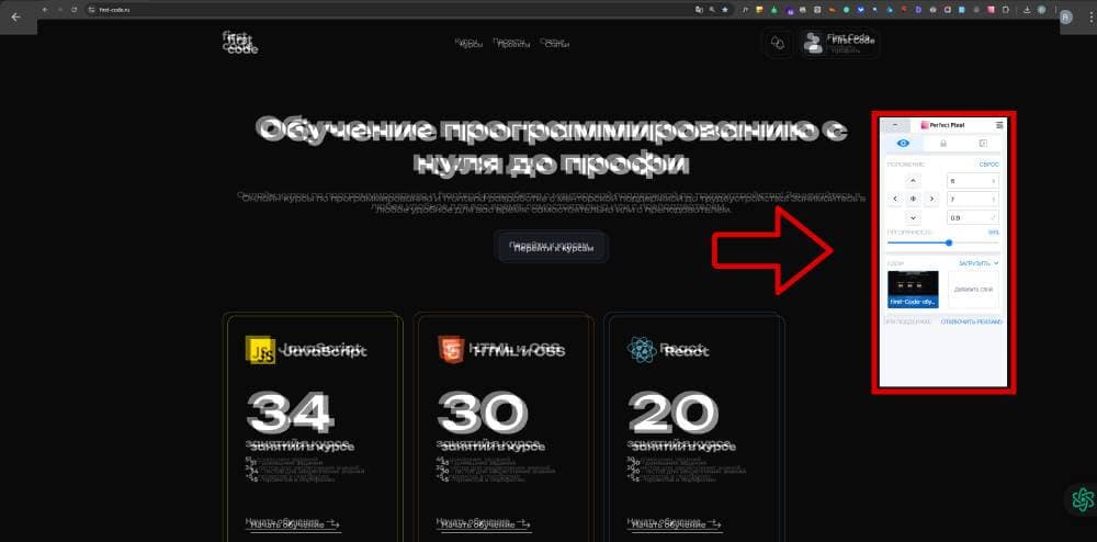 Расширение PerfectPixel by WellDoneCode (pixel perfect) for Google Chrom