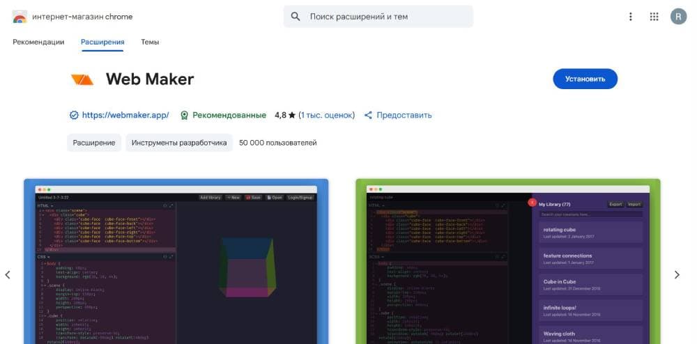 Расширение Web Maker for Google Chrom