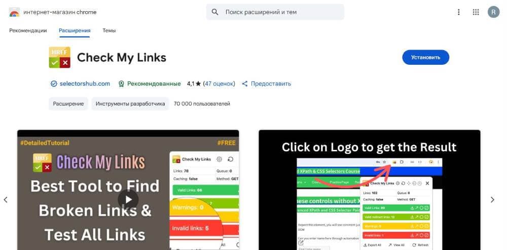 Расширение Check My Links for Google Chrom