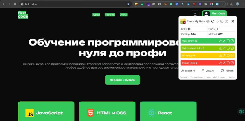 Расширение Check My Links for Google Chrom