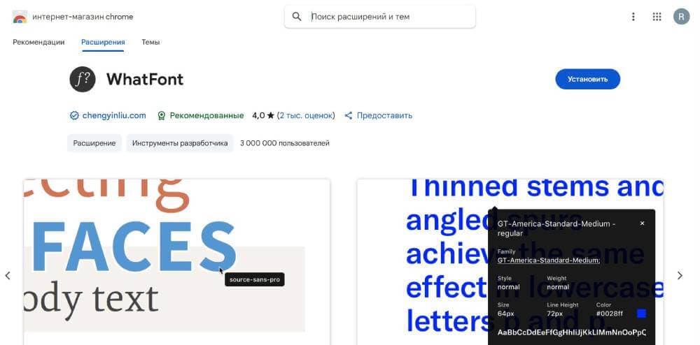Расширение WhatFont for Google Chrom