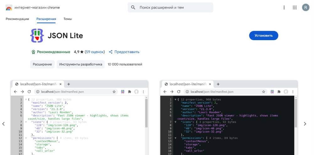 Расширение JSON Lite for Google Chrom