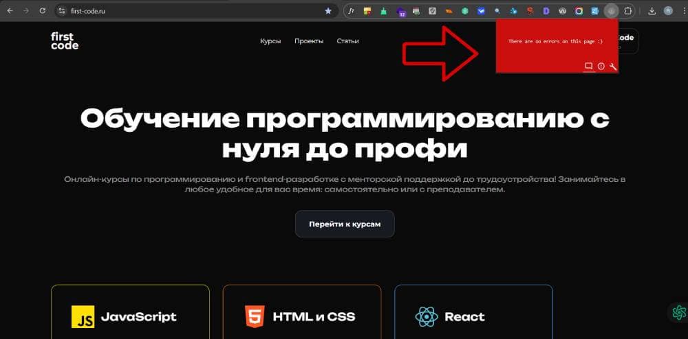 Расширение JavaScript Errors Notifier for Google Chrom