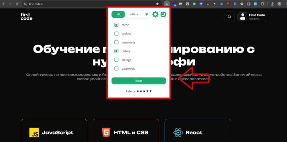 Расширение Clear Cache - Очистить кеш и удалить куки for Google Chrom