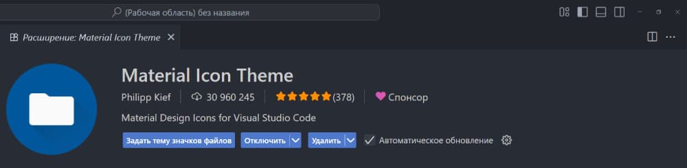 Расширение VSCode Material Icon Theme